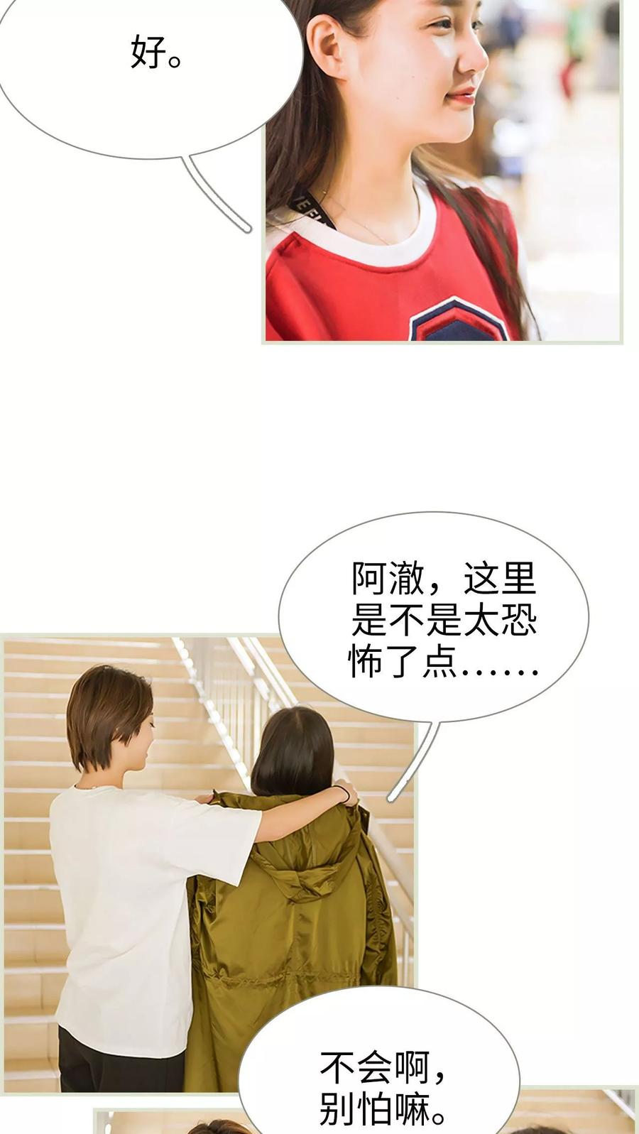 《替罪情人》第17话 第18页