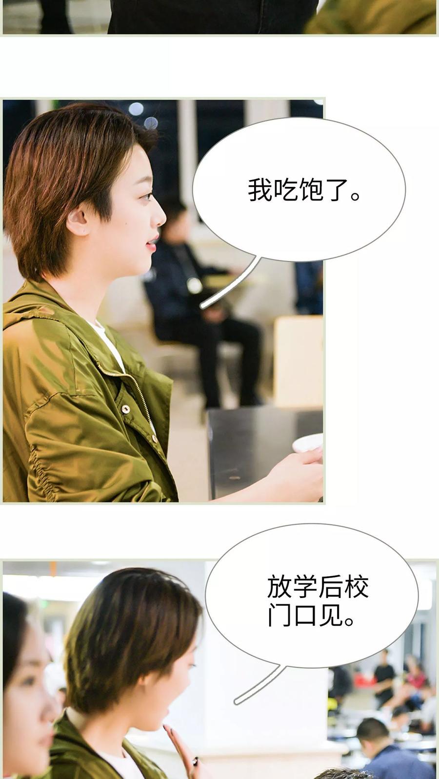 《替罪情人》第17话 第10页