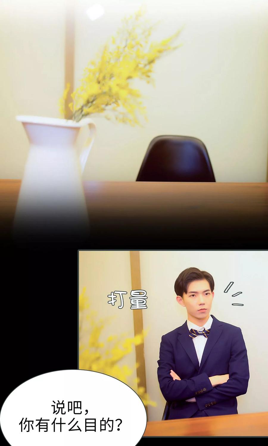 《暧昧游戏：宝贝我认输！》第17话 第2页