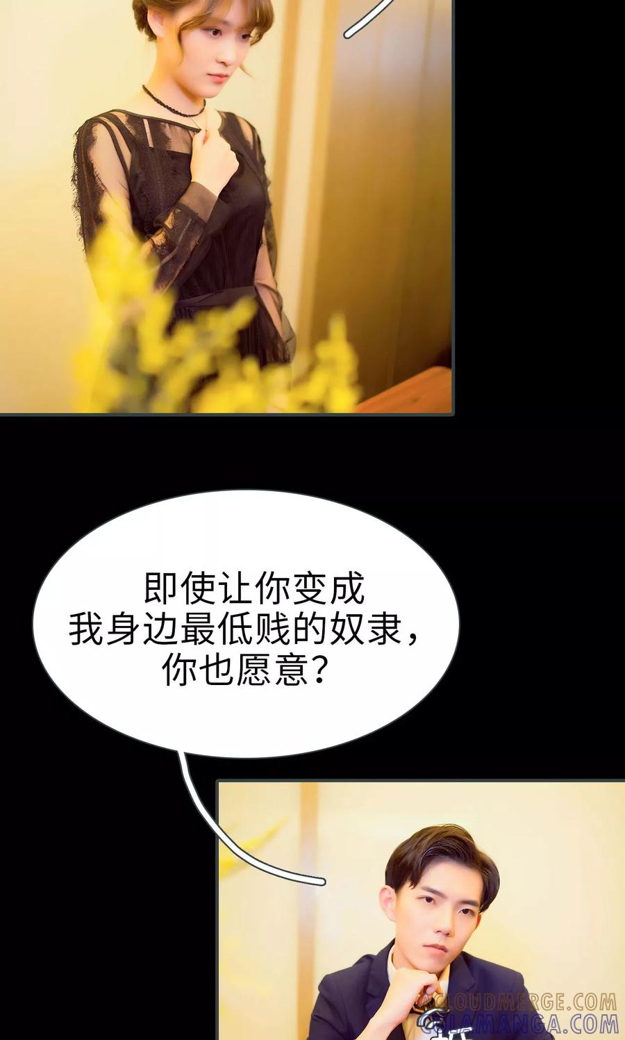 《暧昧游戏：宝贝我认输！》第17话 第5页