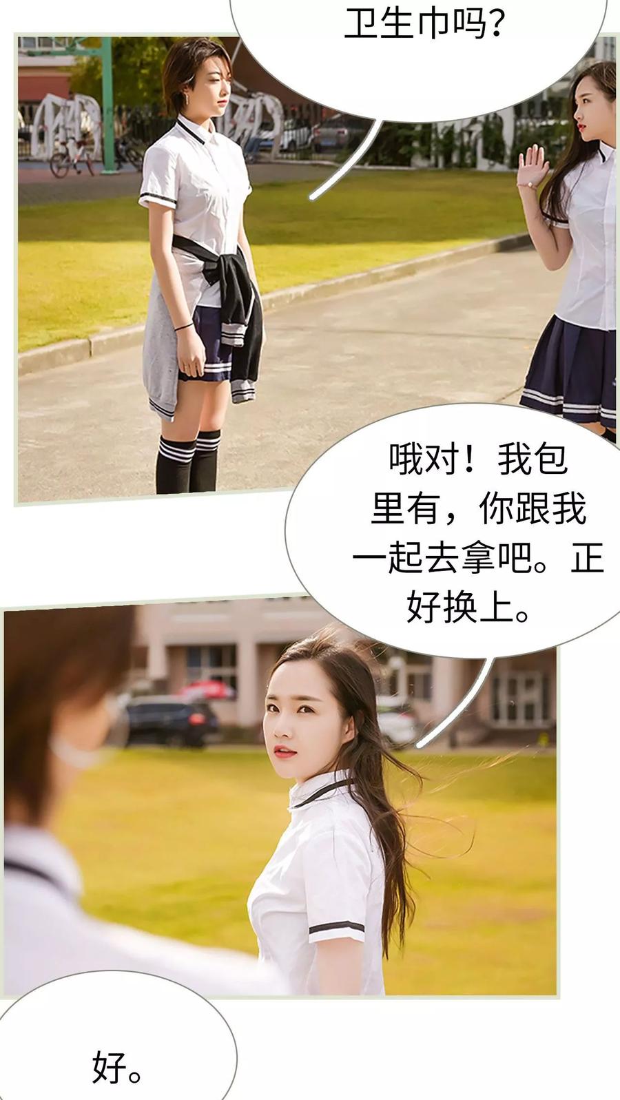 《替罪情人》第18话 第4页