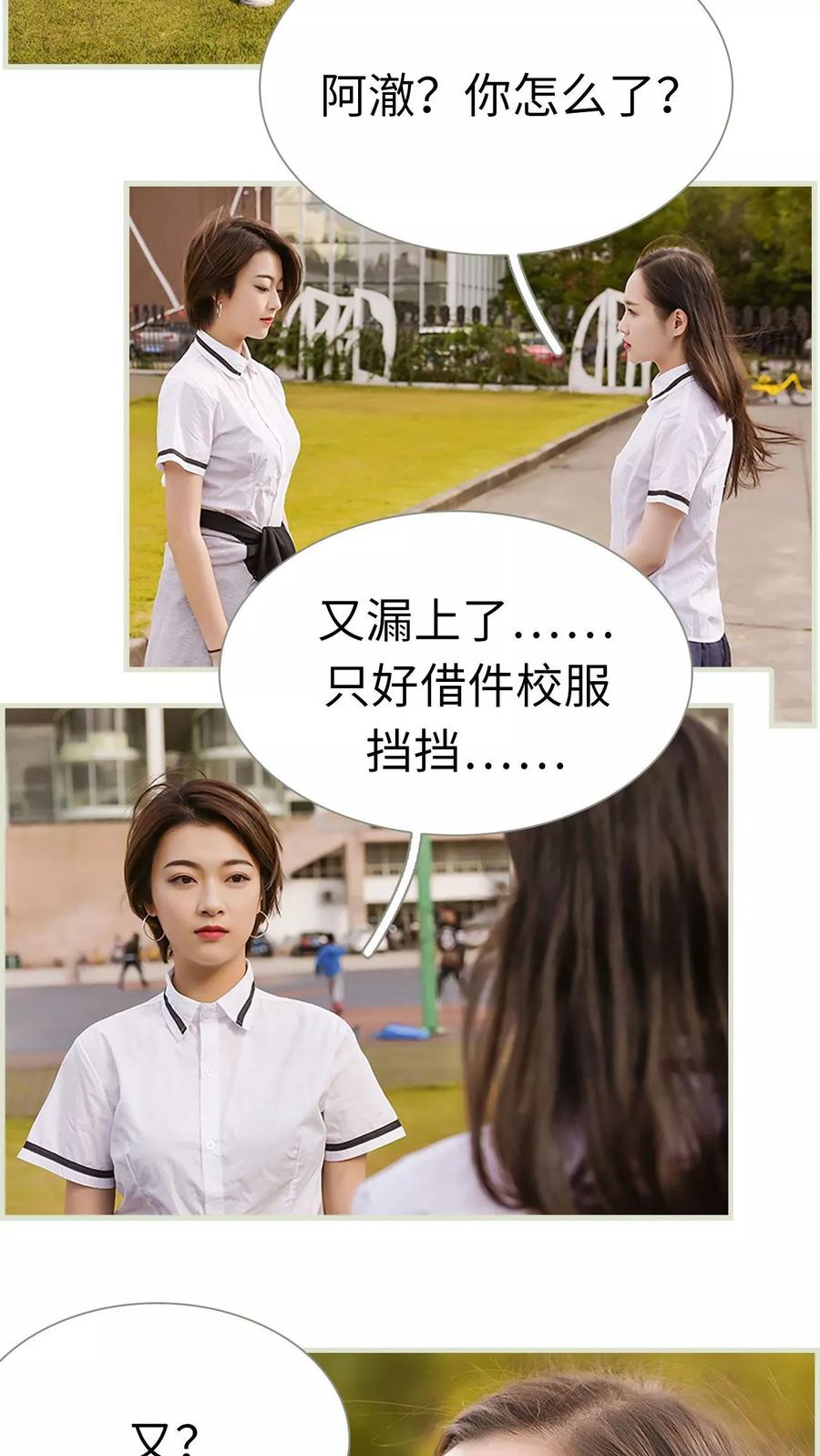 《替罪情人》第18话 第2页