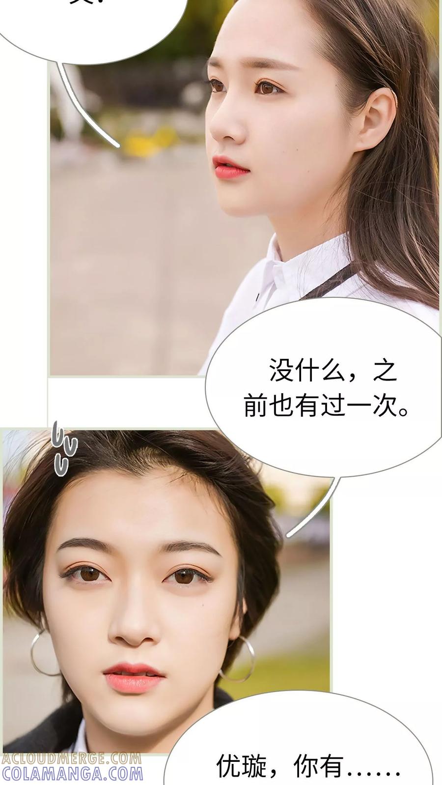 《替罪情人》第18话 第3页