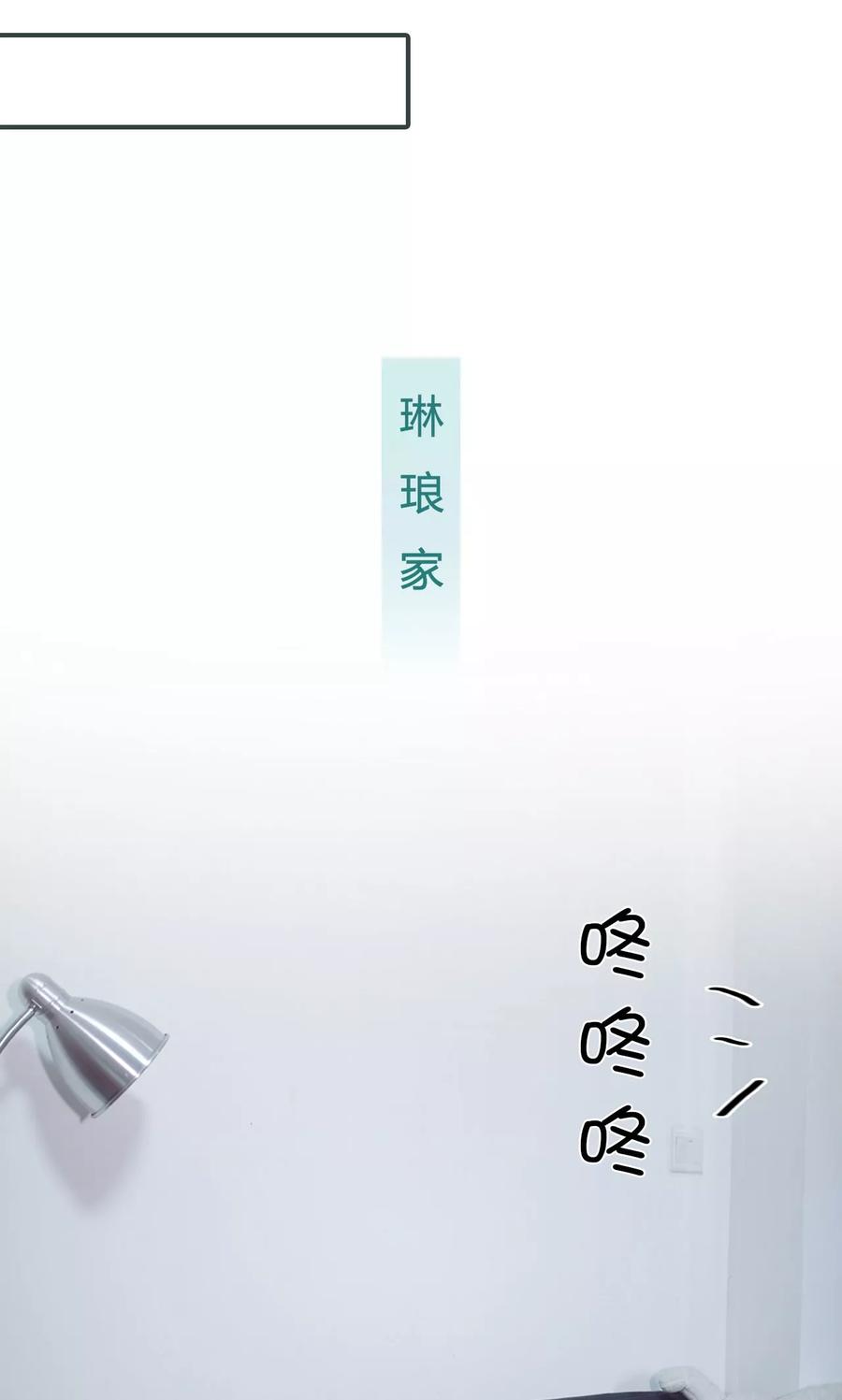 《暧昧游戏：宝贝我认输！》第18话 第12页