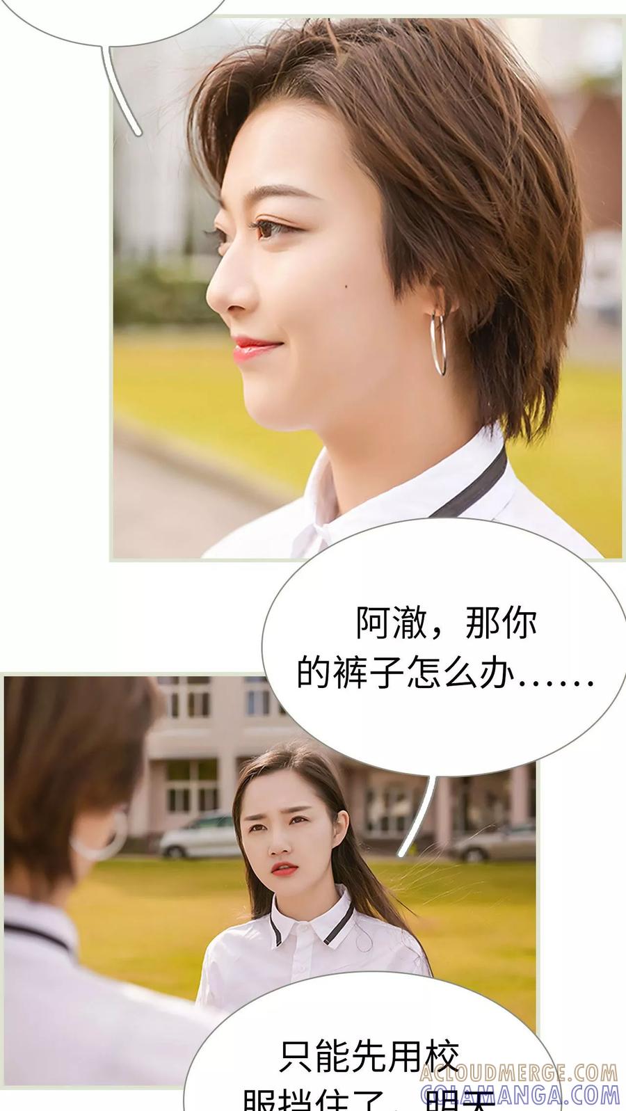 《替罪情人》第18话 第5页
