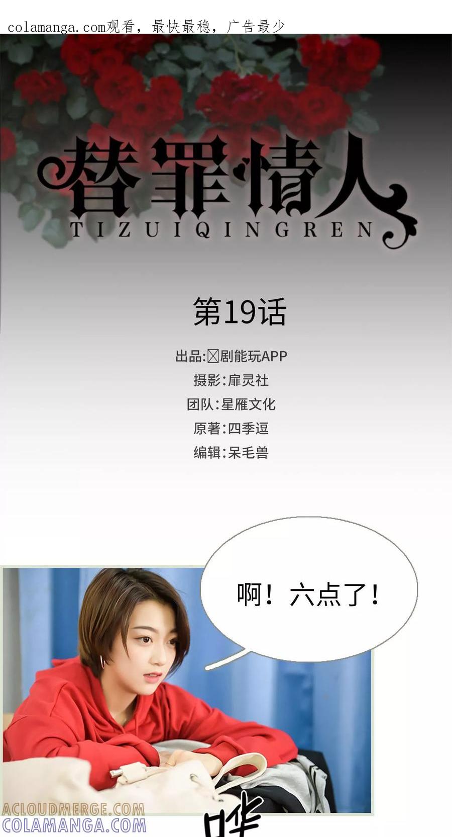 《替罪情人》第19话 第1页
