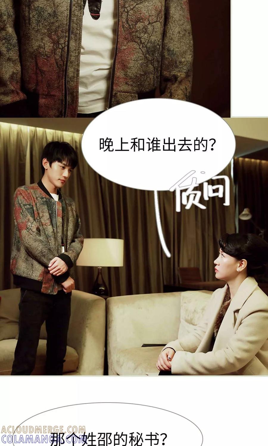 《替我爱你》第19话 第11页