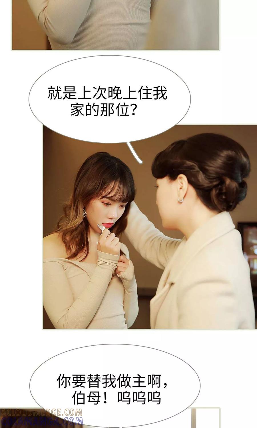 《替我爱你》第19话 第7页