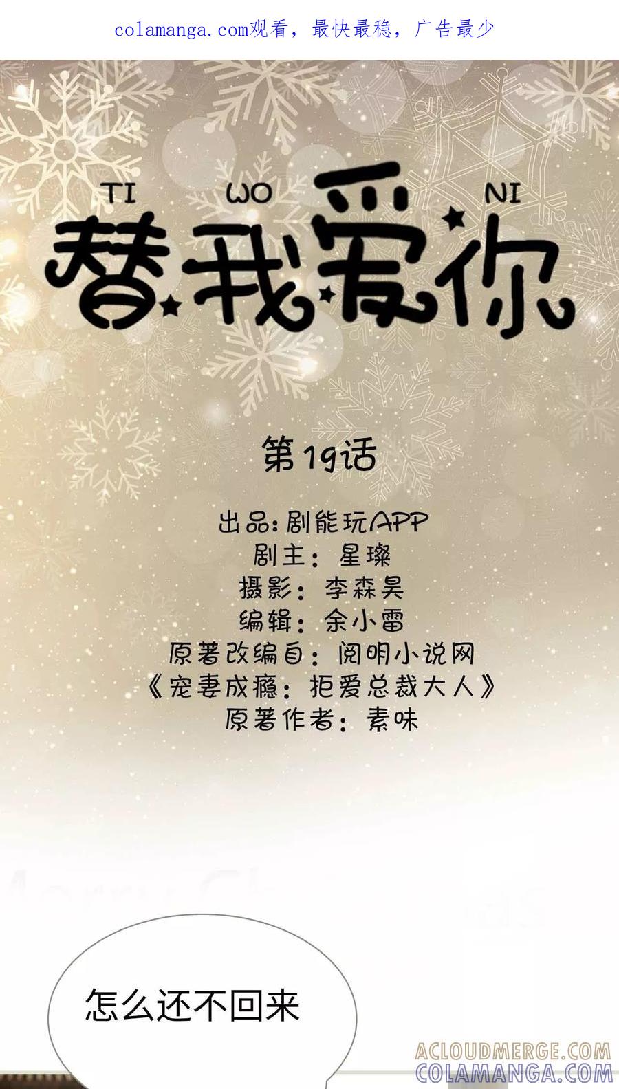 《替我爱你》第19话 第1页