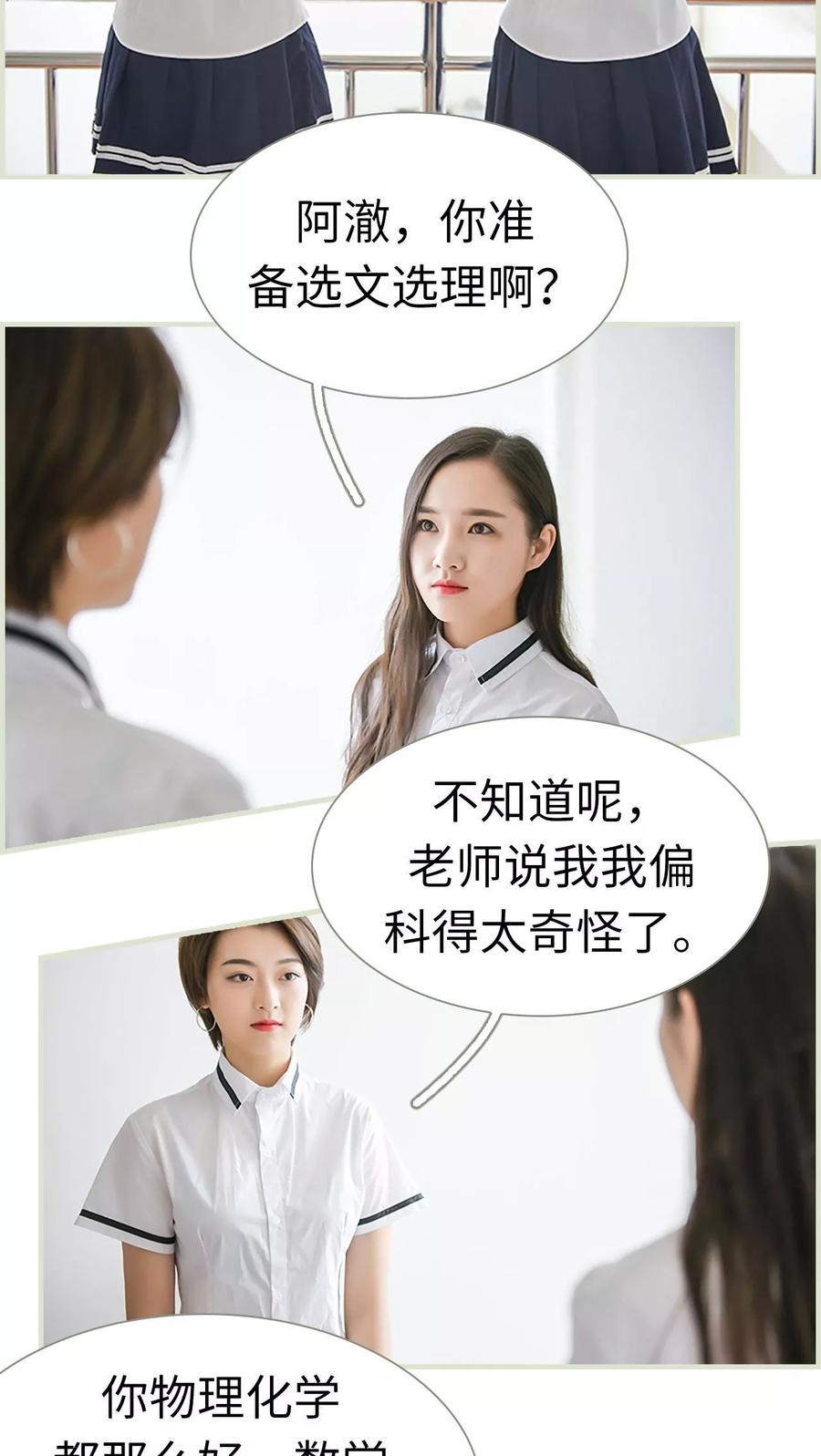 《替罪情人》第19话 第6页