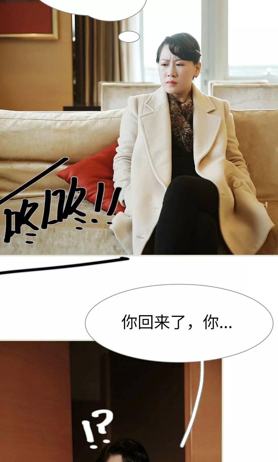 《替我爱你》第19话 第2页