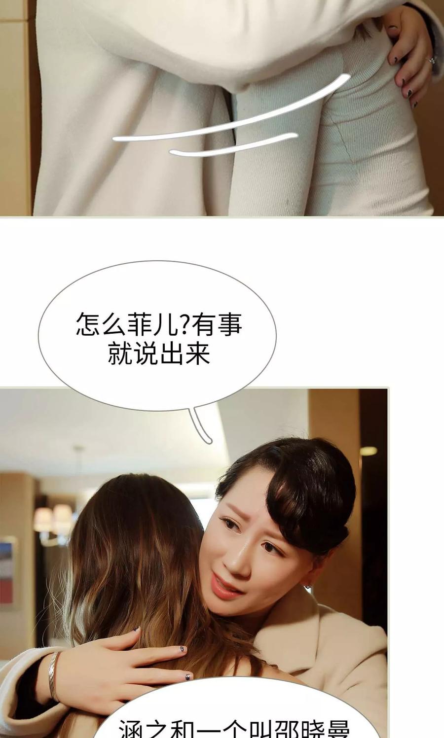 《替我爱你》第19话 第4页