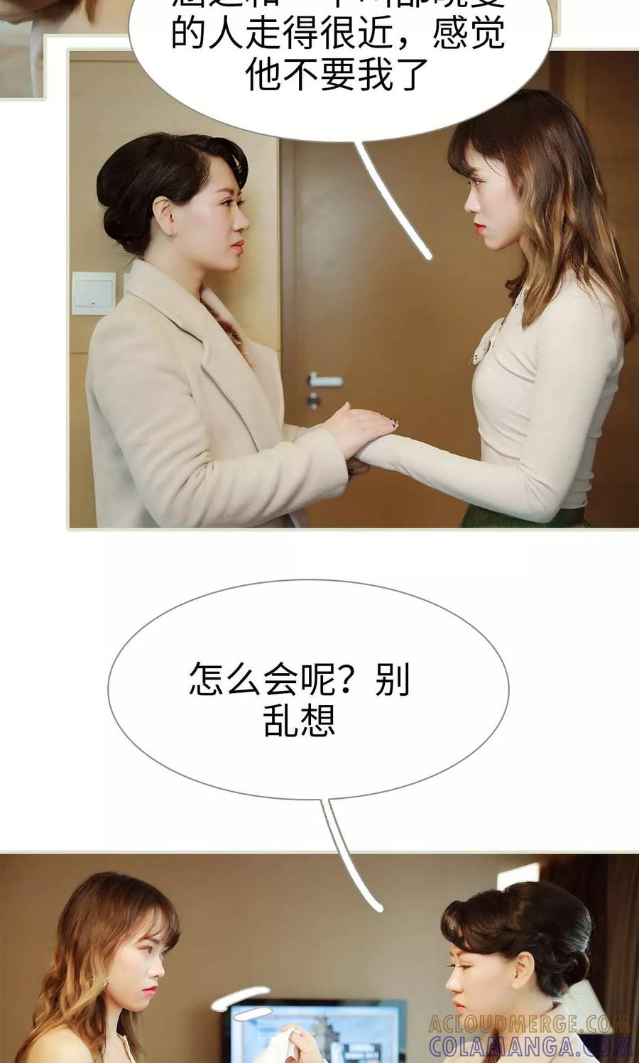 《替我爱你》第19话 第5页