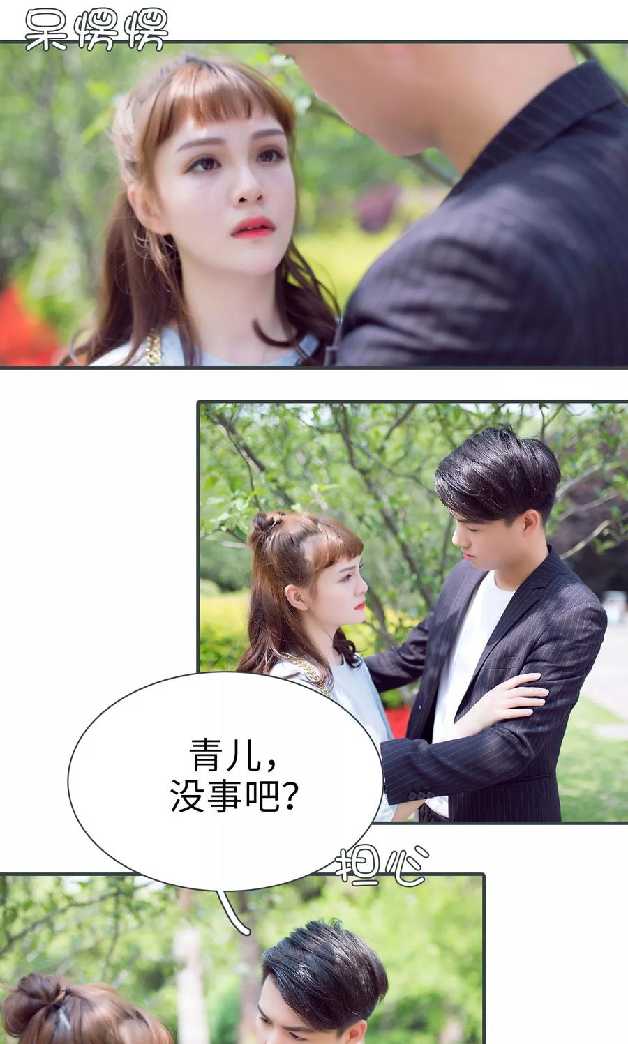 《暧昧游戏：宝贝我认输！》第19话 第14页