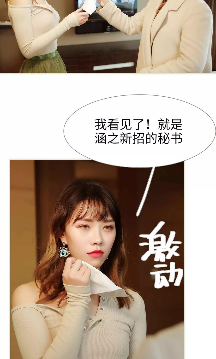 《替我爱你》第19话 第6页