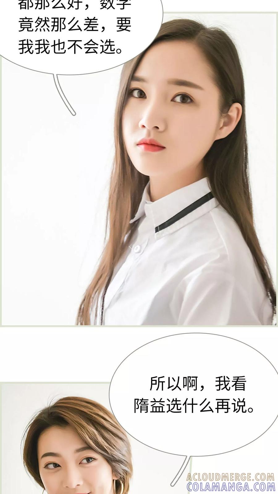 《替罪情人》第19话 第7页