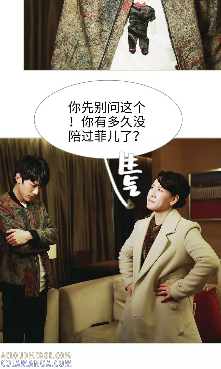 《替我爱你》第19话 第15页