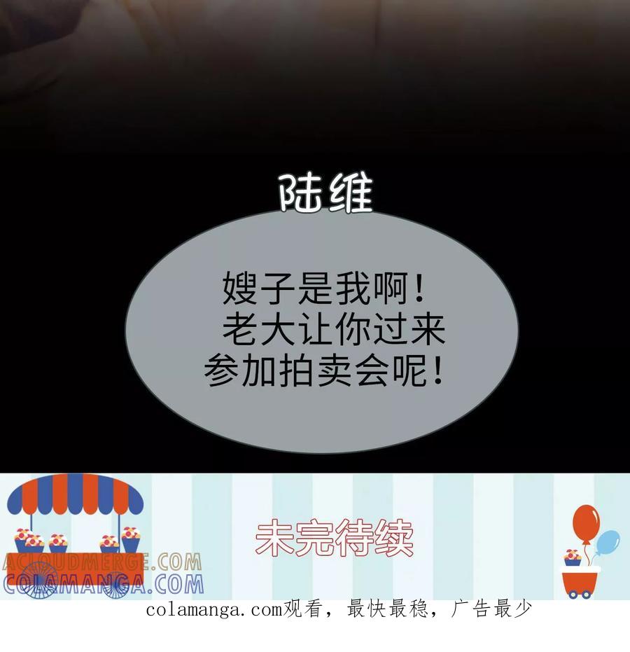 《暧昧游戏：宝贝我认输！》第2话 第21页