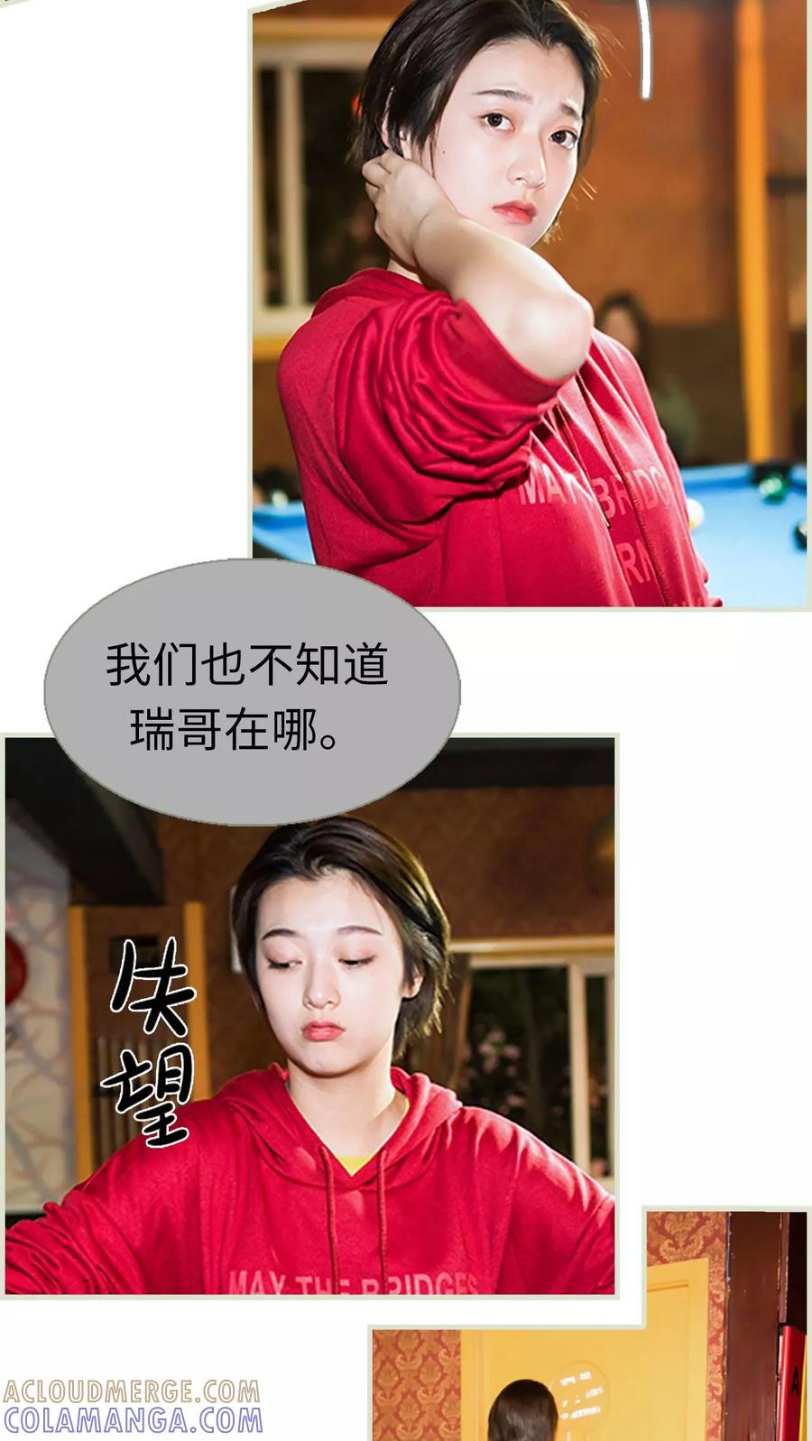 《替罪情人》第20话 第13页