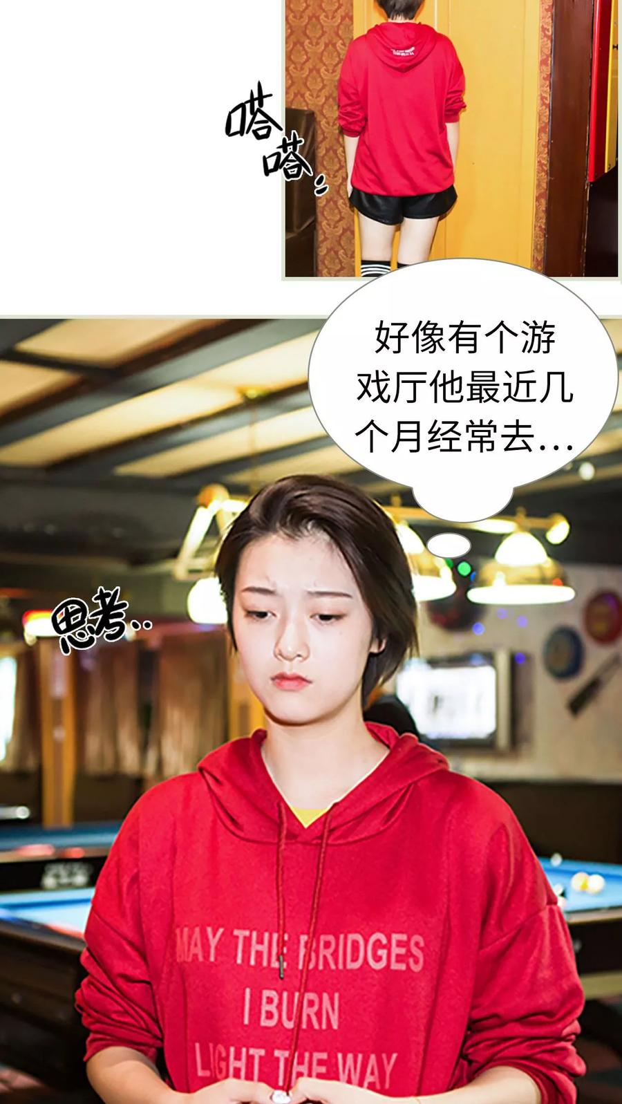 《替罪情人》第20话 第14页