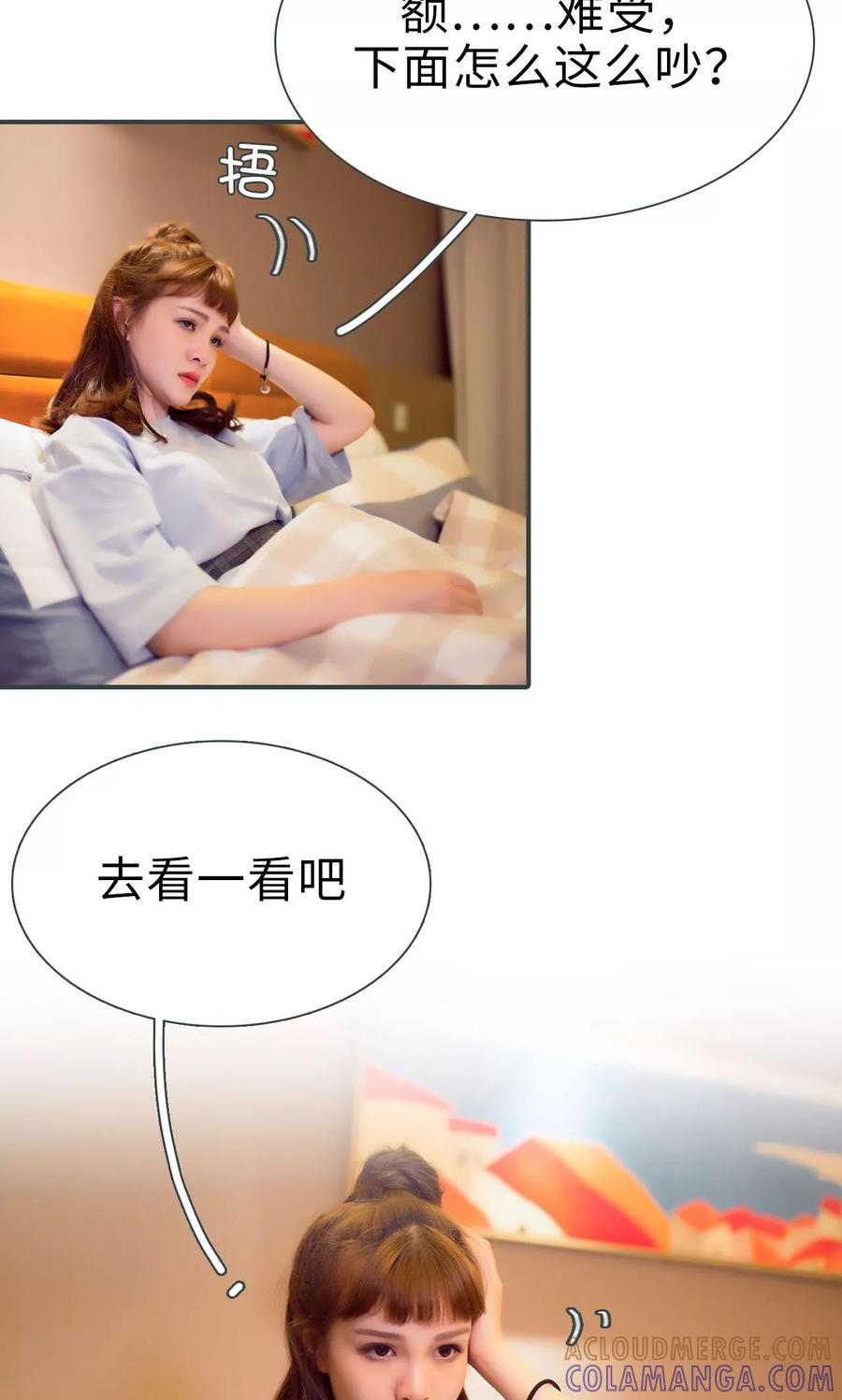 《暧昧游戏：宝贝我认输！》第21话 第19页