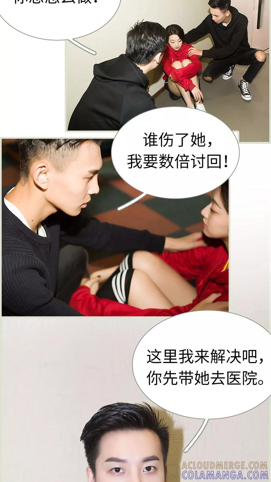 《替罪情人》第21话 第3页