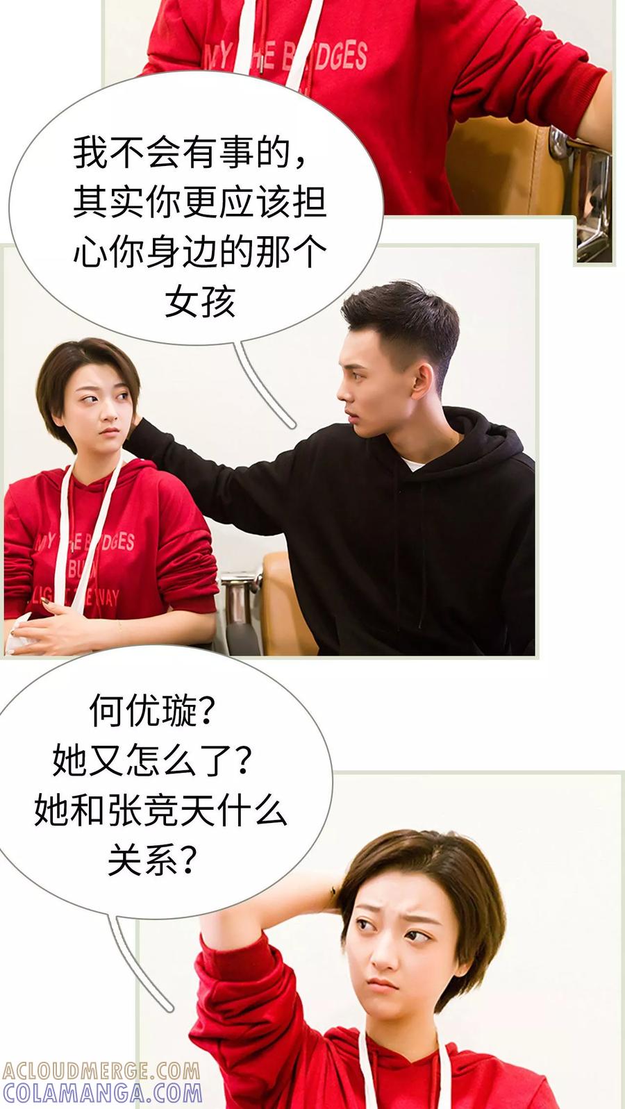《替罪情人》第21话 第11页