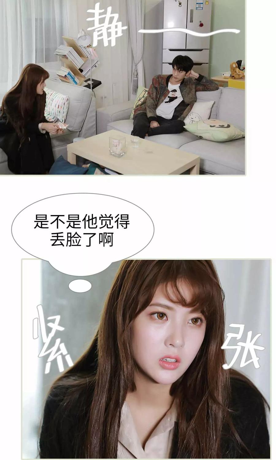 《替我爱你》第21话 第14页