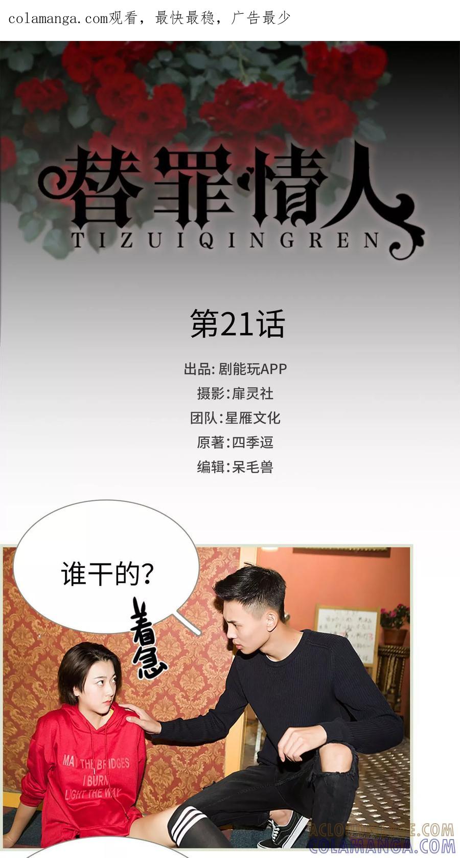 《替罪情人》第21话 第1页
