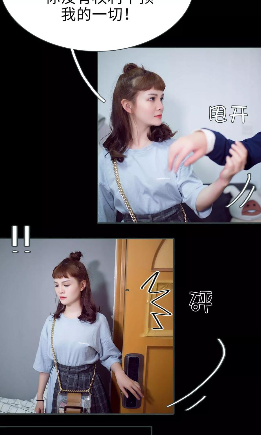 《暧昧游戏：宝贝我认输！》第21话 第8页