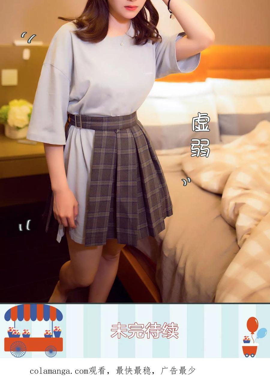 《暧昧游戏：宝贝我认输！》第21话 第20页