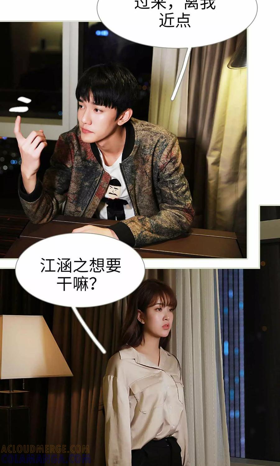 《替我爱你》第21话 第7页