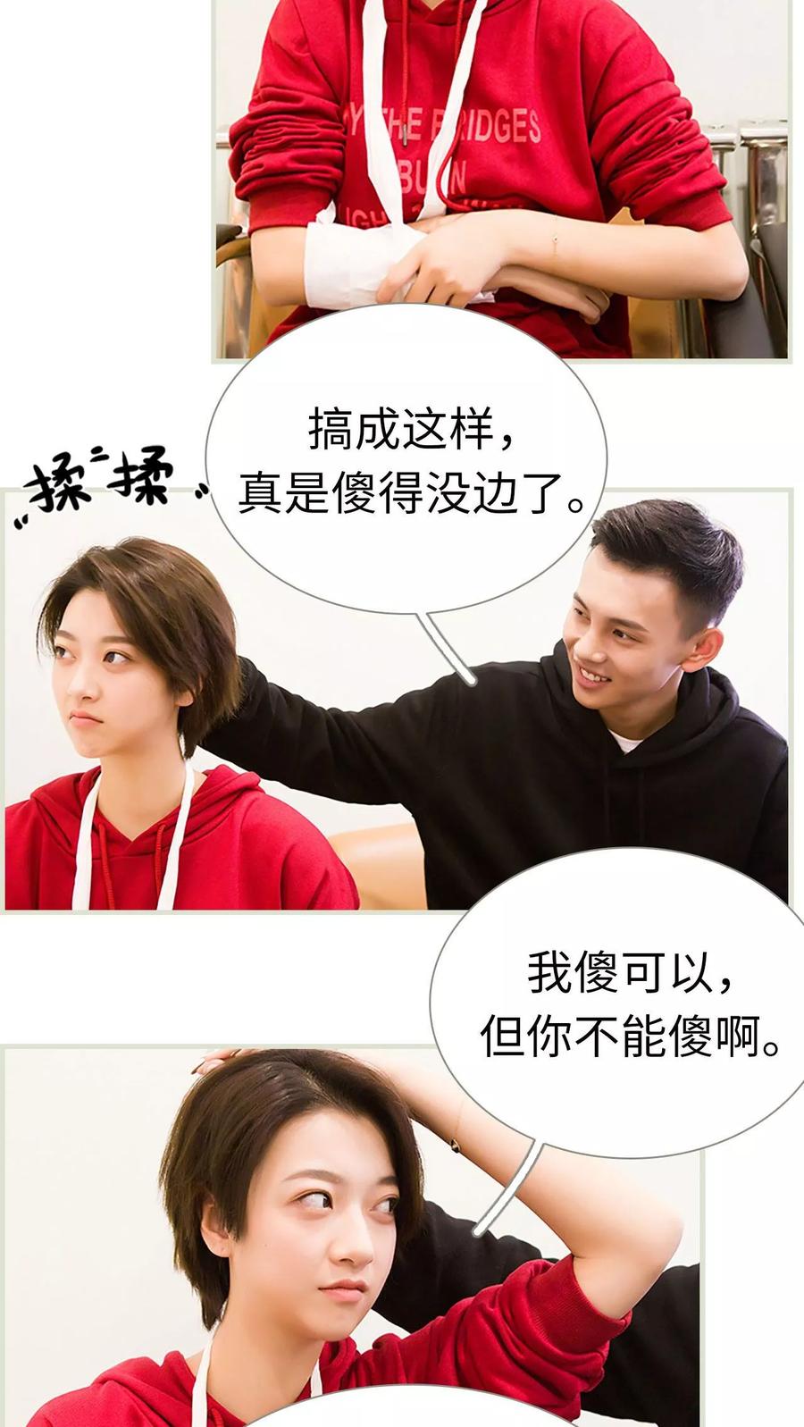 《替罪情人》第21话 第8页