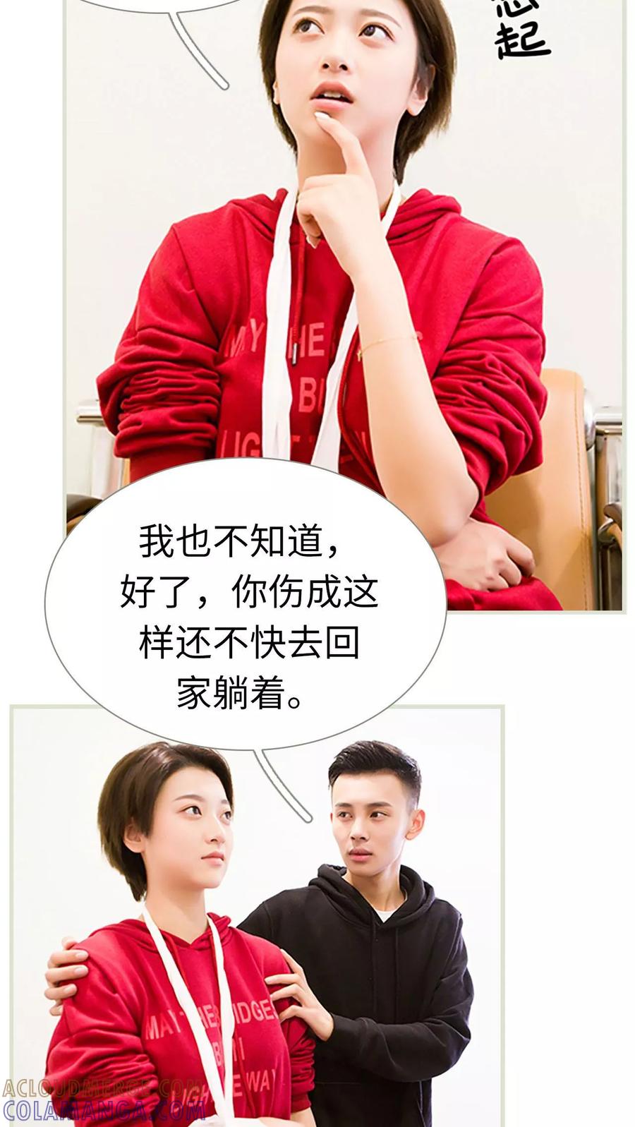 《替罪情人》第21话 第13页