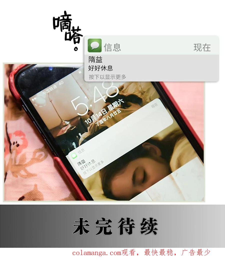 《替罪情人》第21话 第18页