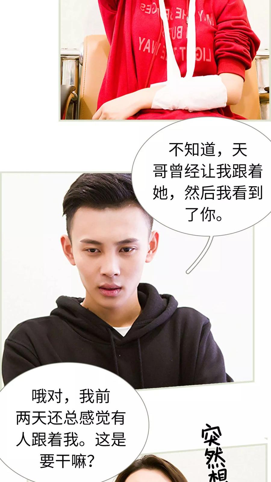《替罪情人》第21话 第12页