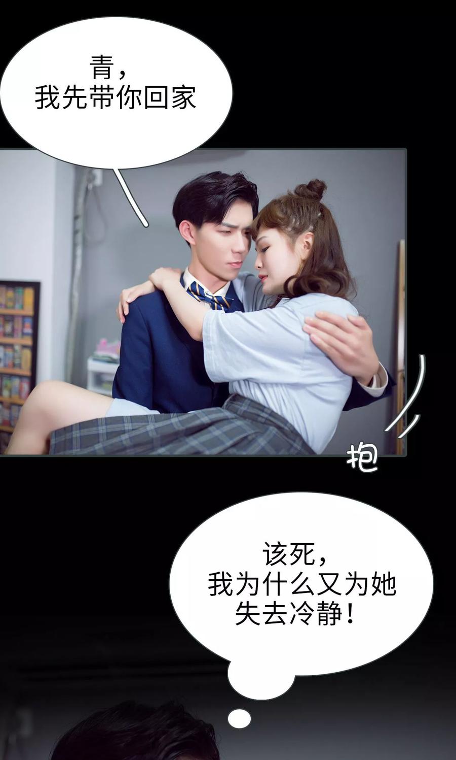 《暧昧游戏：宝贝我认输！》第21话 第12页