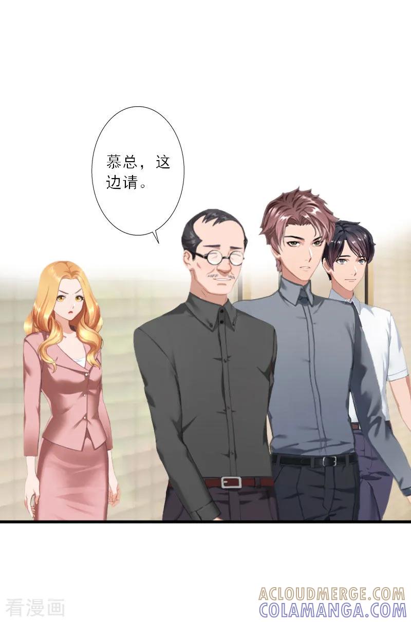 《慕少蜜宠：前妻在上》第21话 陆战北，心机boy 第13页