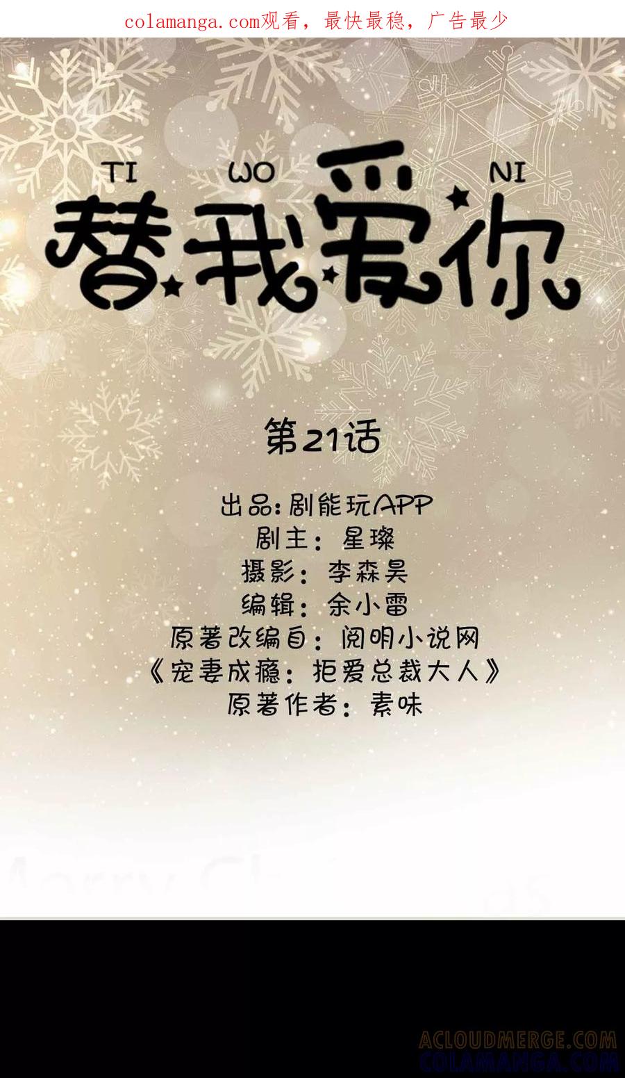 《替我爱你》第21话 第1页