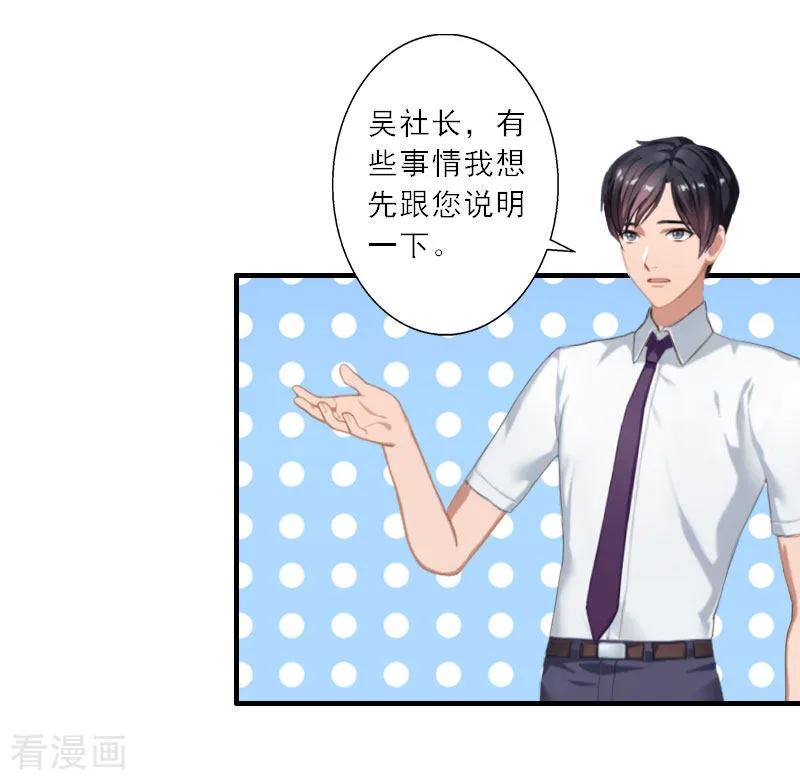 《慕少蜜宠：前妻在上》第21话 陆战北，心机boy 第18页