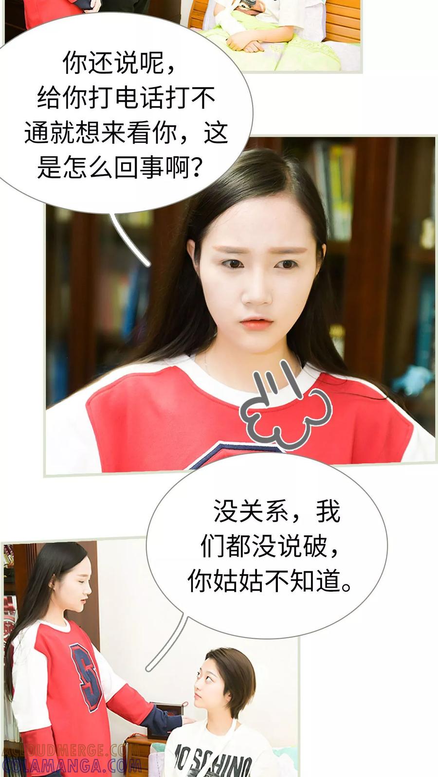《替罪情人》第21话 第15页