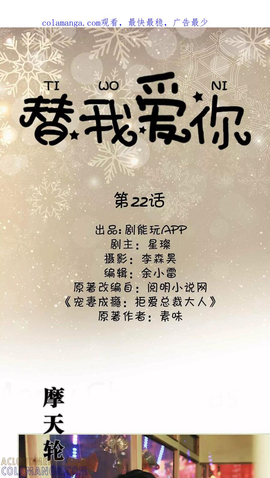 《替我爱你》第22话 第1页