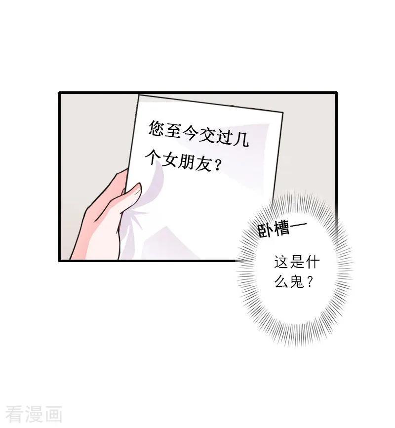 《慕少蜜宠：前妻在上》第22话 我爱的，只有你一个 第18页