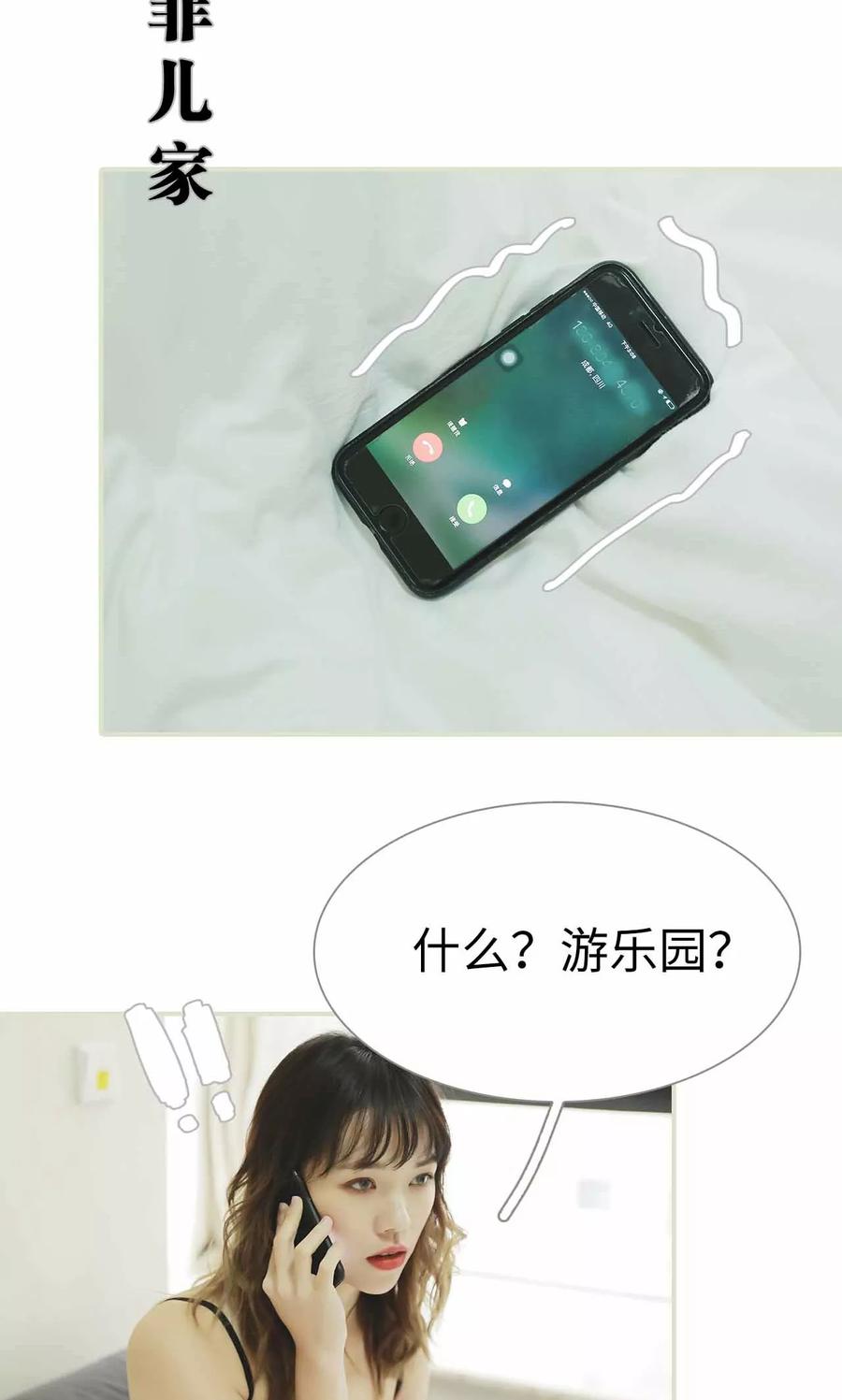 《替我爱你》第22话 第10页