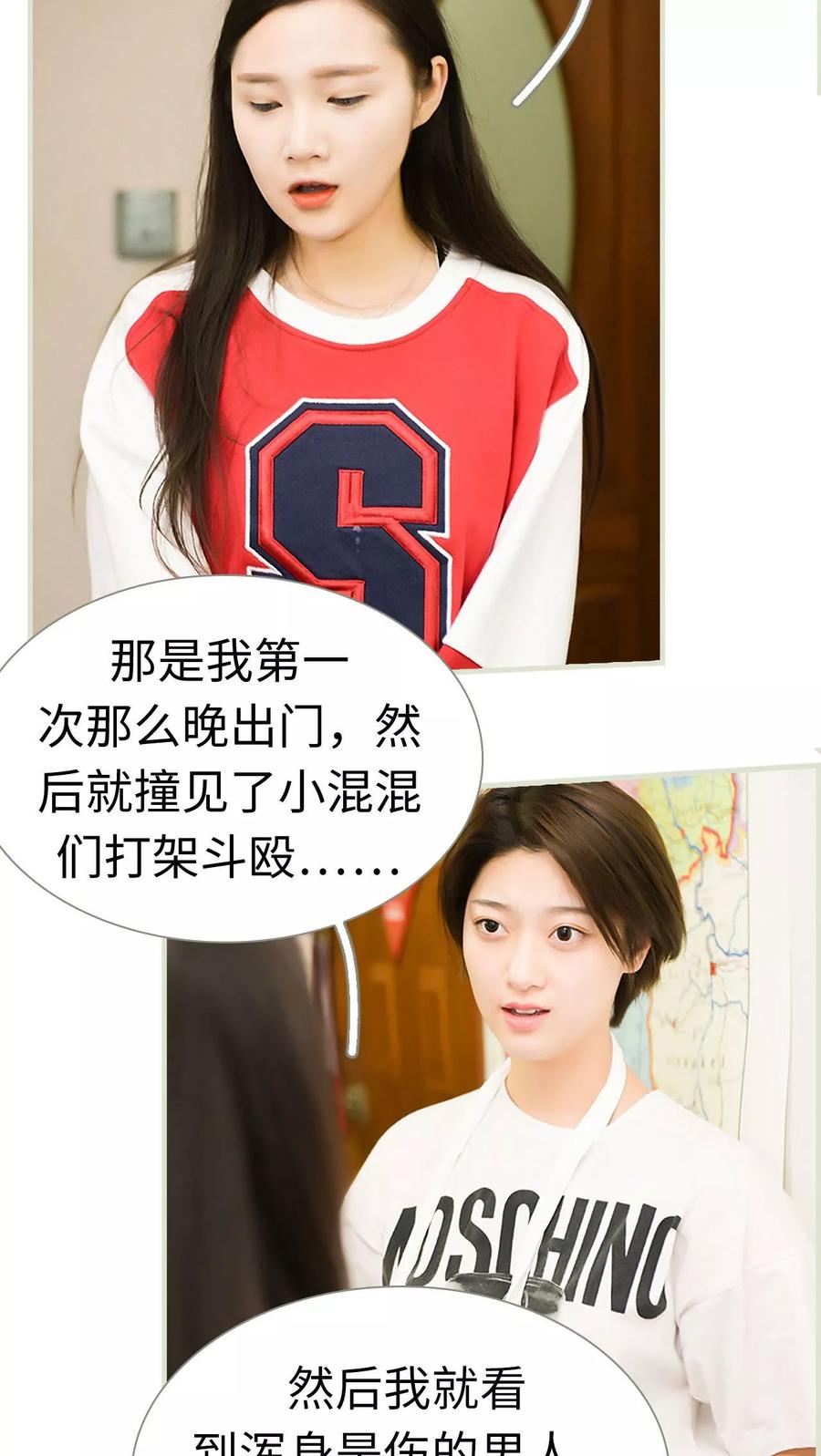 《替罪情人》第22话 第10页