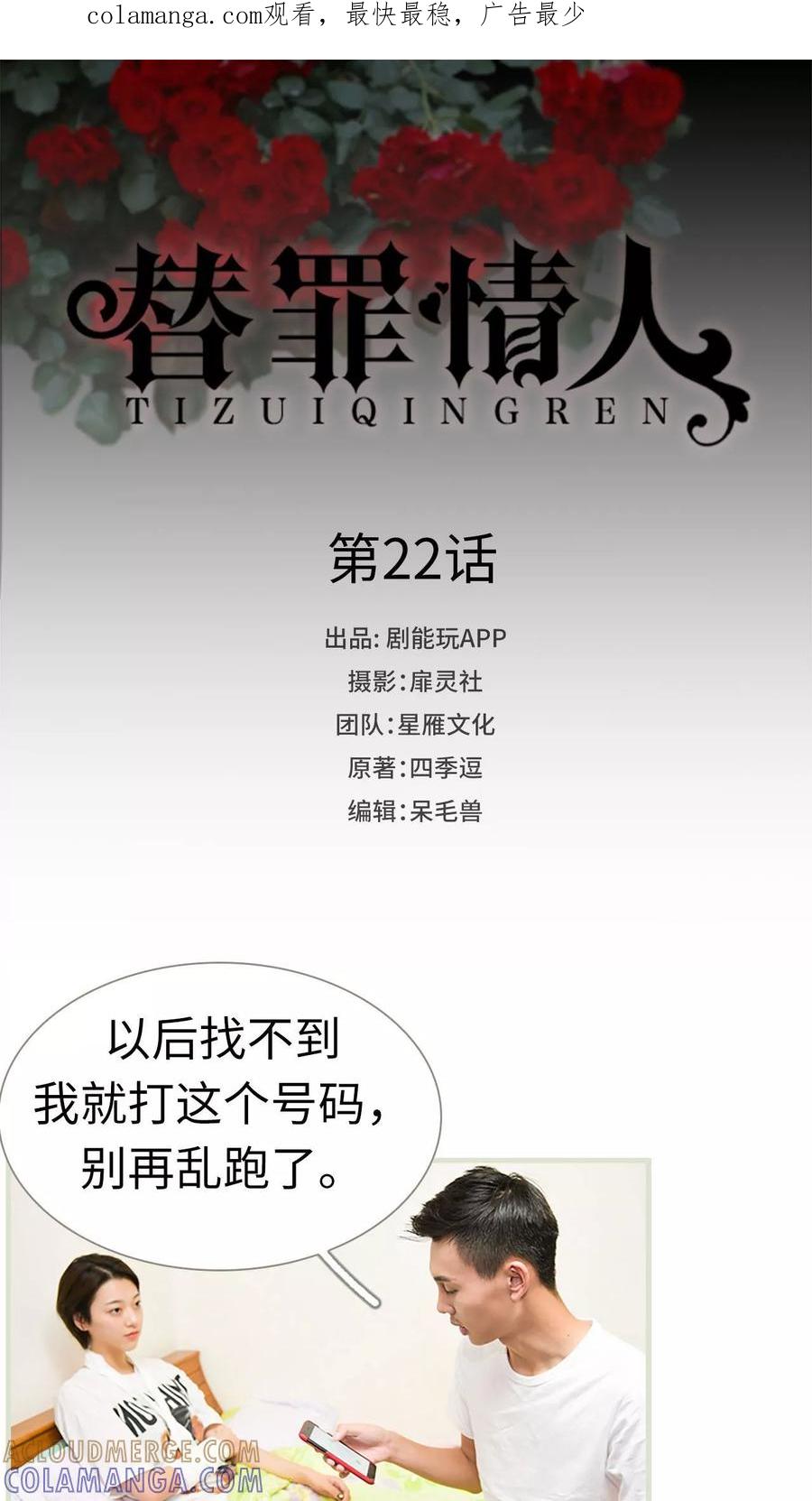 《替罪情人》第22话 第1页