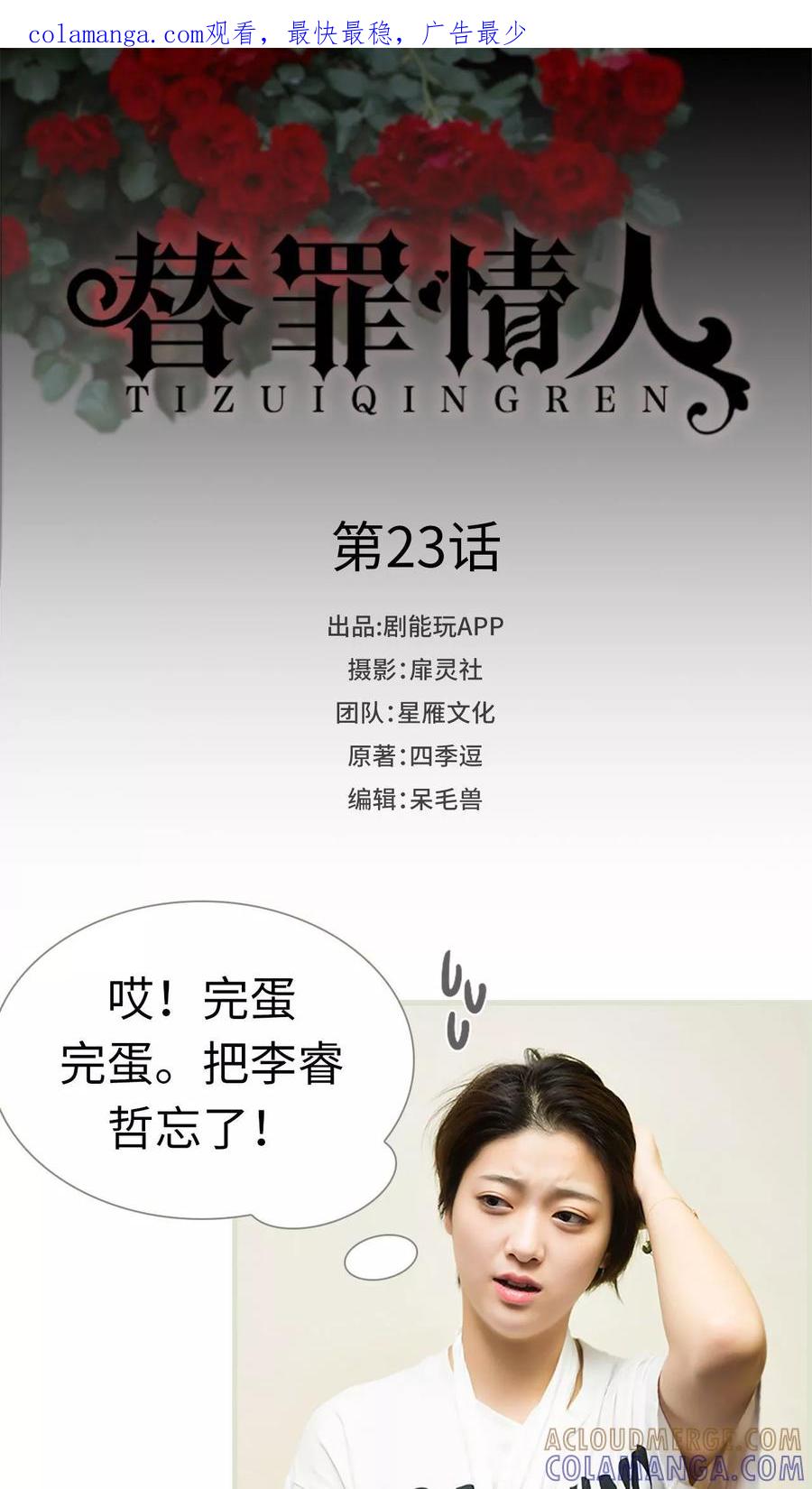 《替罪情人》第23话 第1页