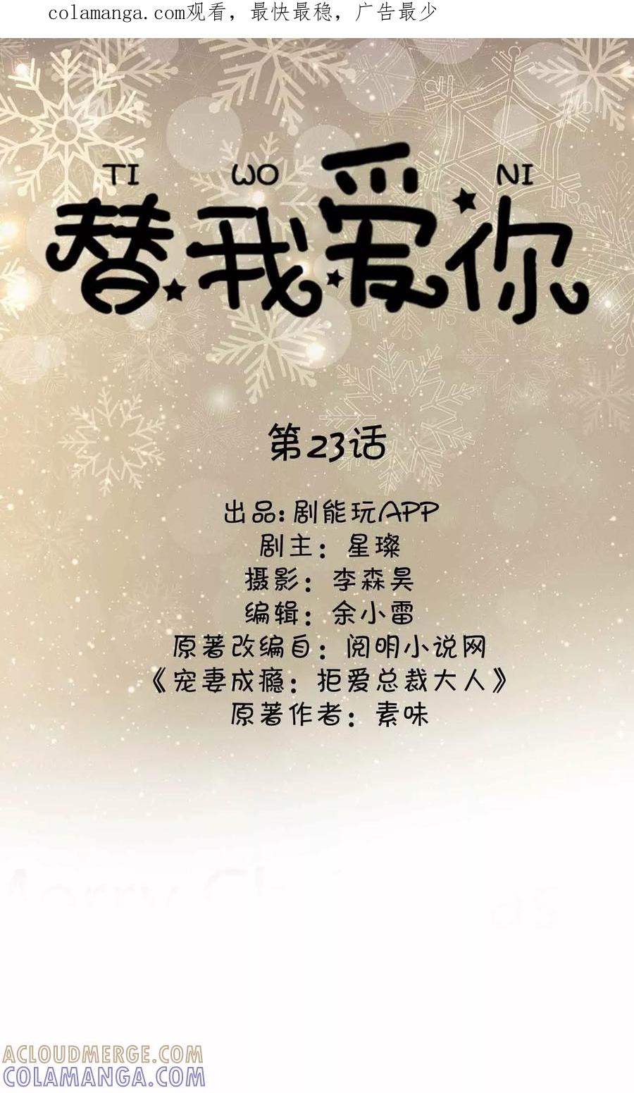 《替我爱你》第23话 第1页