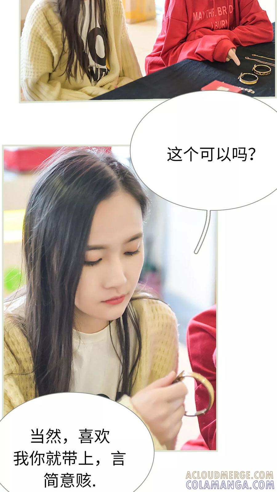 《替罪情人》第23话 第11页