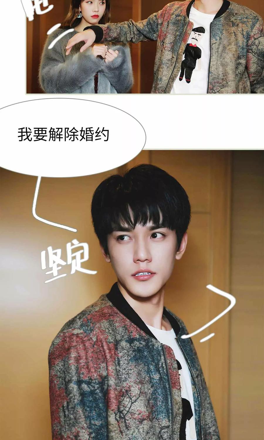 《替我爱你》第23话 第16页